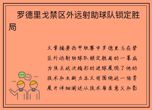 ⚡罗德里戈禁区外远射助球队锁定胜局